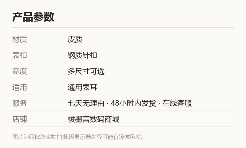 细纹皮表带 钢质针扣 多尺寸替换带 规格参数