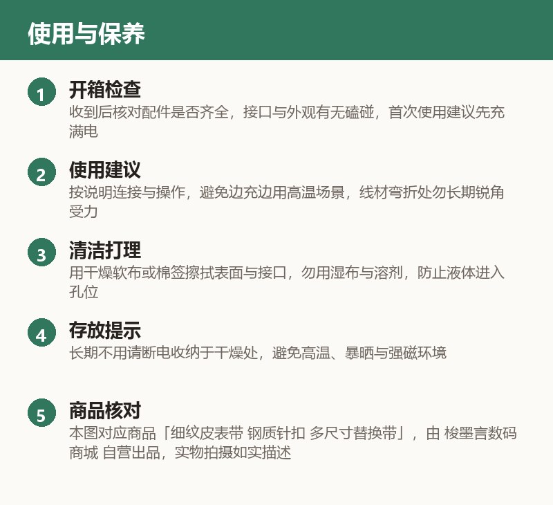 细纹皮表带 钢质针扣 多尺寸替换带 使用与保养