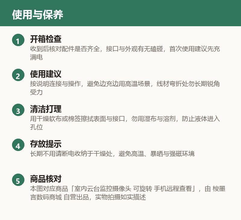 室内云台监控摄像头 可旋转 手机远程查看 使用与保养