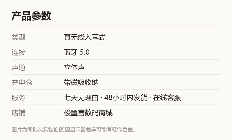 白色真无线蓝牙耳机 入耳式立体声 迷你充电仓 规格参数