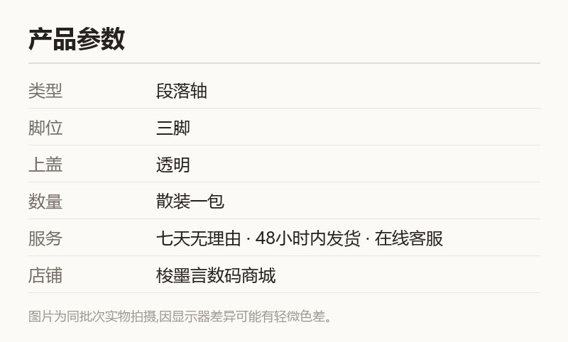 三脚段落轴开关 透明上盖 键盘改装散装 规格参数
