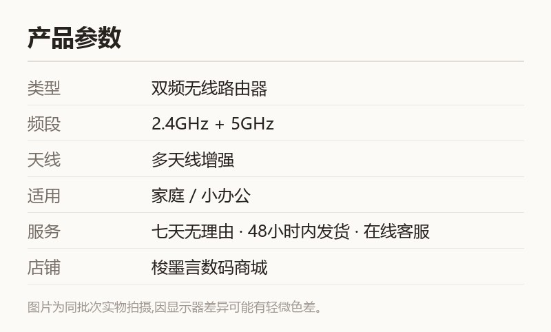 双频无线路由器 多天线增强 家用穿墙款 规格参数