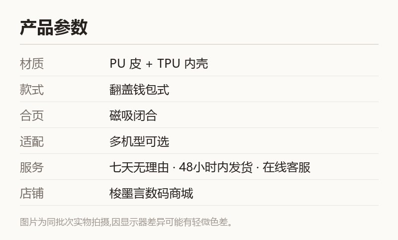 翻盖钱包式手机壳 皮质磁吸合页 多机型适配 规格参数
