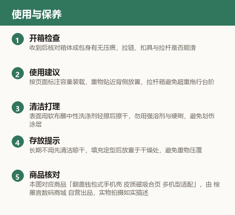 翻盖钱包式手机壳 皮质磁吸合页 多机型适配 使用与保养