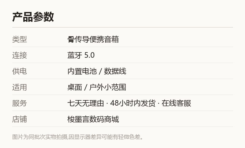 迷你骨传导蓝牙音箱 便携小体积 桌面可用 规格参数