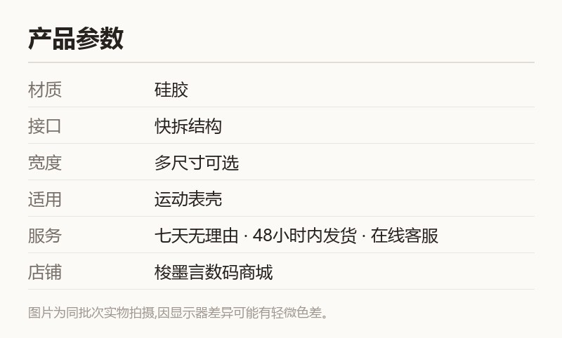 硅胶运动表带 快拆接口 多尺寸腕围 规格参数