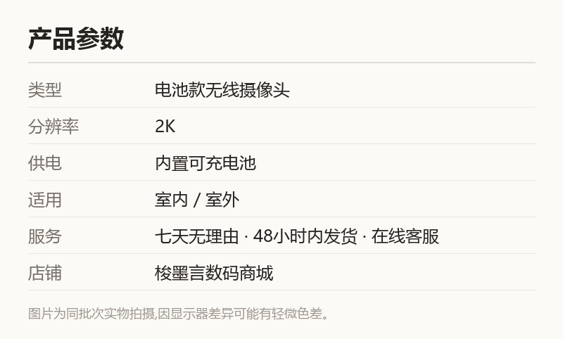 电池款无线监控摄像头 免布线 室外室内可用 规格参数