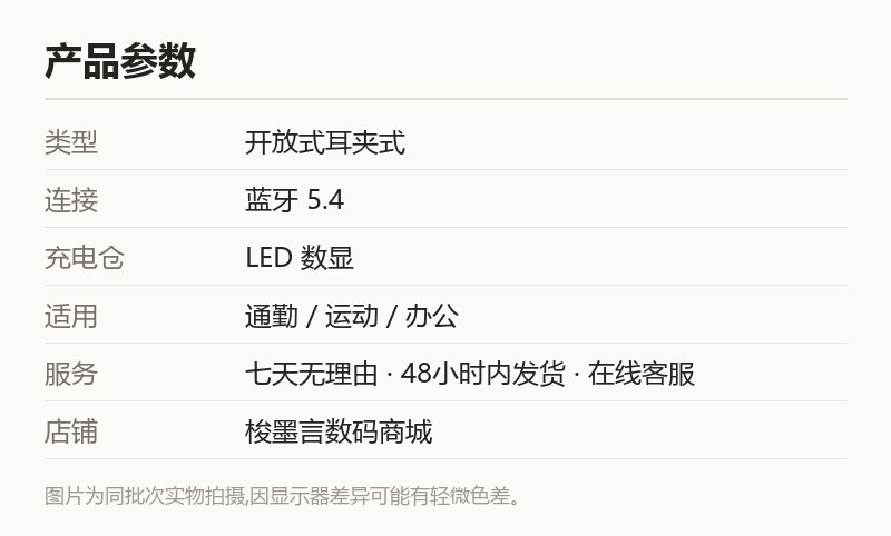 米色开放式耳夹蓝牙耳机 不入耳佩戴 带数显充电仓 规格参数