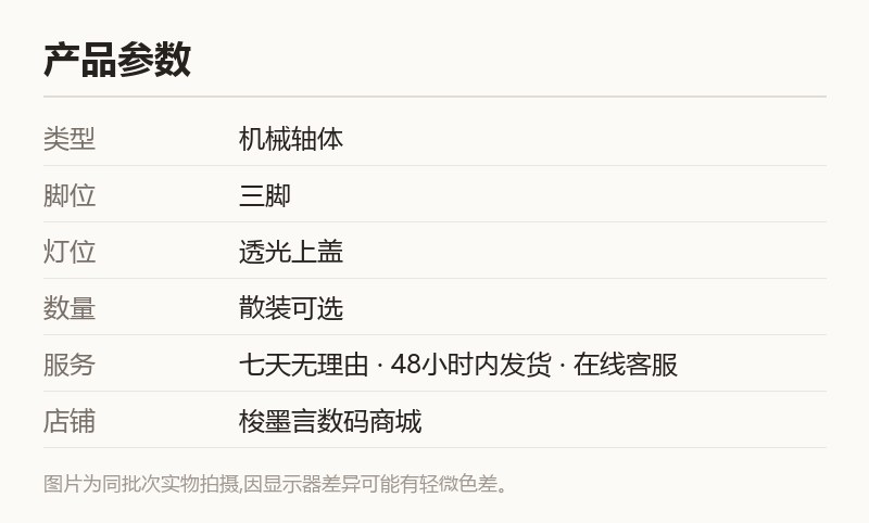机械键盘轴体开关 三脚 RGB 透光 散装 规格参数