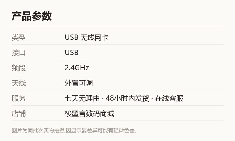USB 无线网卡 外置天线 台式机笔记本通用 规格参数