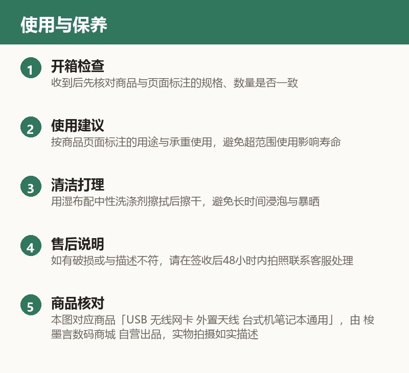 USB 无线网卡 外置天线 台式机笔记本通用 使用与保养