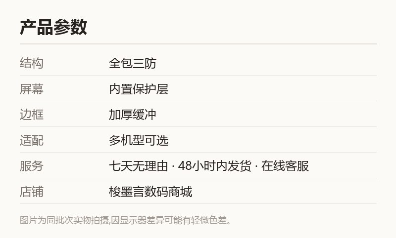 三防手机壳 内置屏幕保护 加厚防摔 规格参数