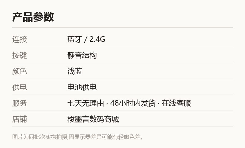 浅蓝无线鼠标 静音按键 双模连接 便携款 规格参数