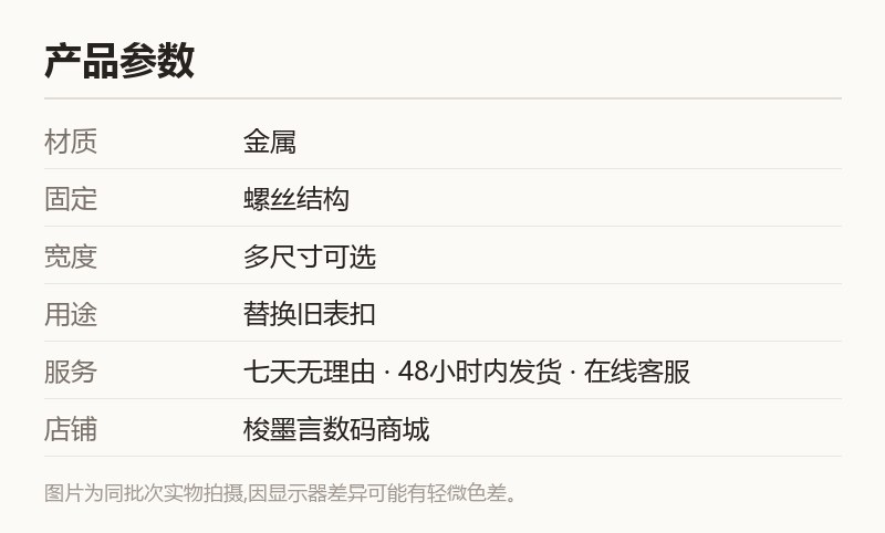表带金属扣 螺丝固定 替换升级配件 规格参数