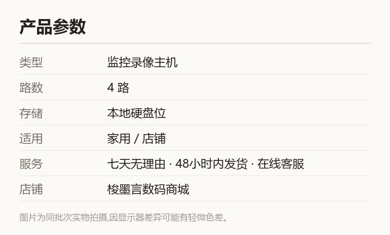 监控录像主机 4 路接入 家用安防存储 规格参数