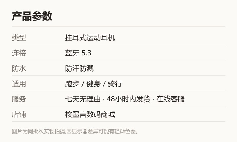挂耳式运动蓝牙耳机 耳挂稳固 跑步健身适用 规格参数
