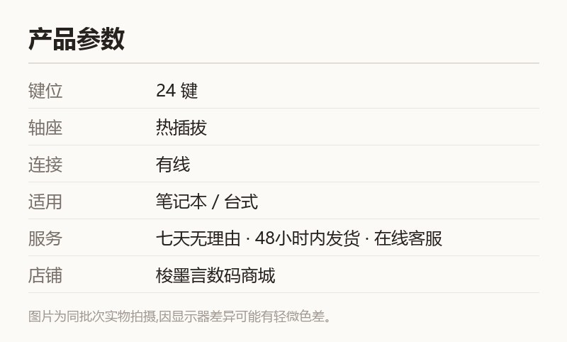 24 键热插拔小键盘 补数字区 有线款 规格参数