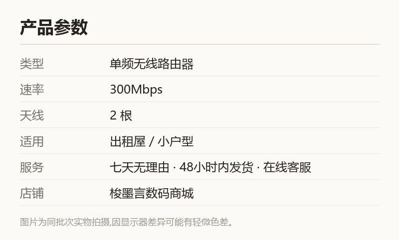 300M 双天线无线路由器 家用小型 即插即用 规格参数