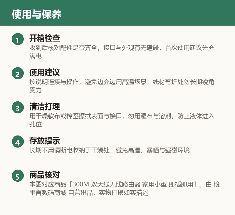 300M 双天线无线路由器 家用小型 即插即用 使用与保养