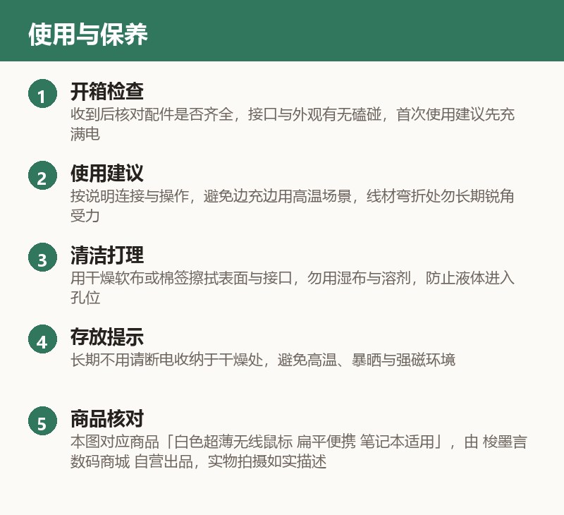 白色超薄无线鼠标 扁平便携 笔记本适用 使用与保养