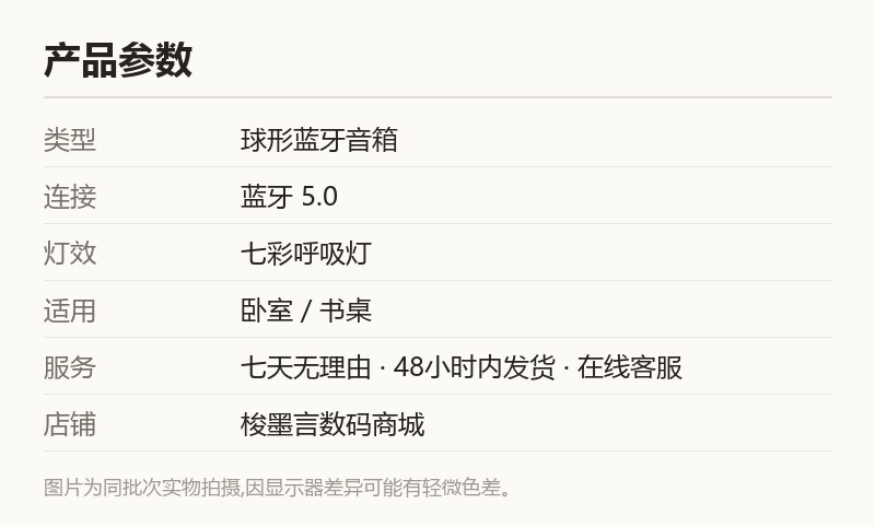 带氛围灯球形蓝牙音箱 七彩灯效 桌面摆件音响 规格参数
