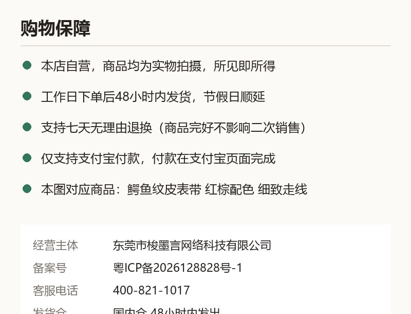 鳄鱼纹皮表带 红棕配色 细致走线 质保承诺