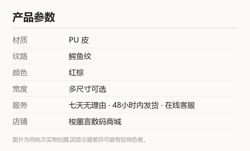 鳄鱼纹皮表带 红棕配色 细致走线 规格参数