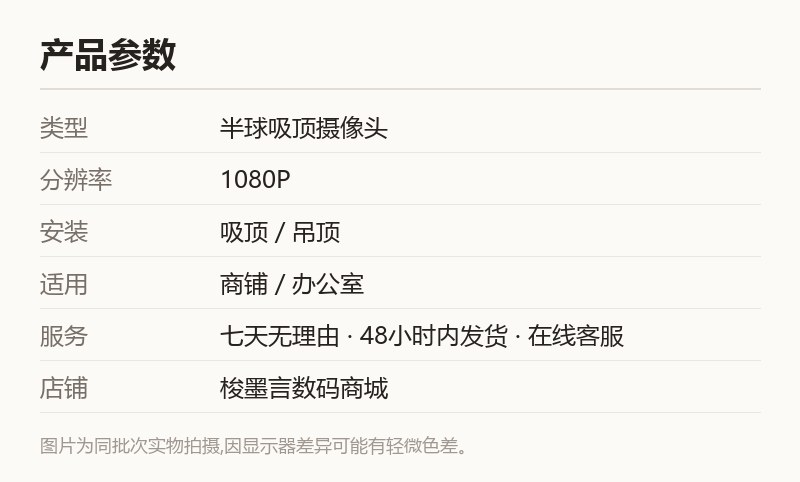 半球型监控摄像头 吸顶安装 室内商用款 规格参数