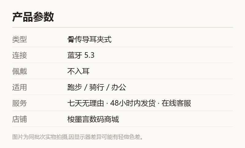 骨传导耳夹式蓝牙耳机 不入耳开放听音 运动款 规格参数