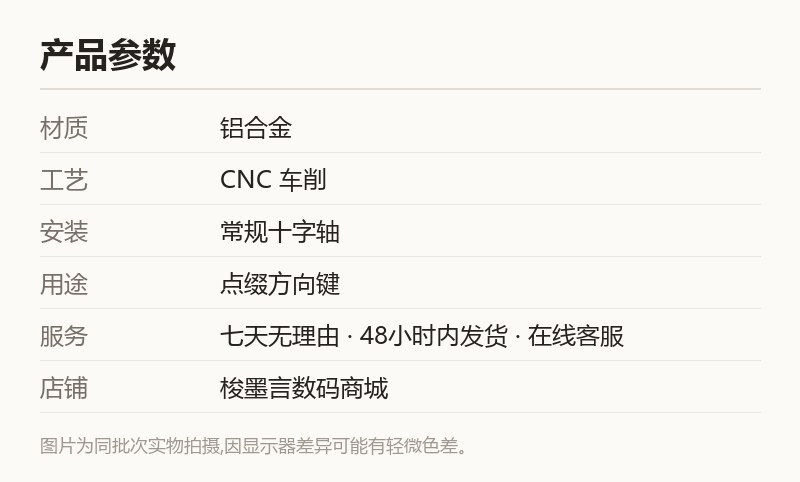 铝合金个性键帽 金属质感 客制化改装 规格参数