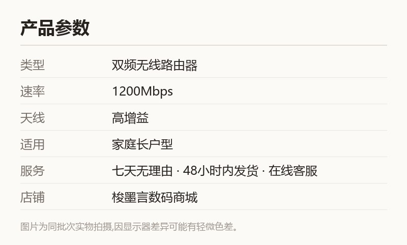 高速双频无线路由器 1200M 长距离覆盖 规格参数