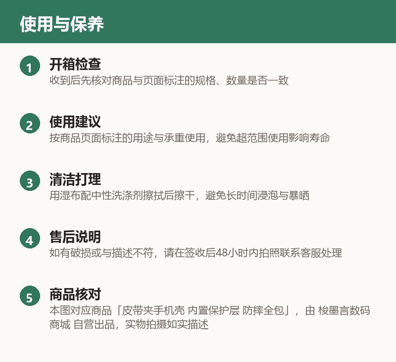 皮带夹手机壳 内置保护层 防摔全包 使用与保养