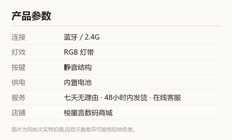 RGB 无线鼠标 双模连接 静音办公款 规格参数