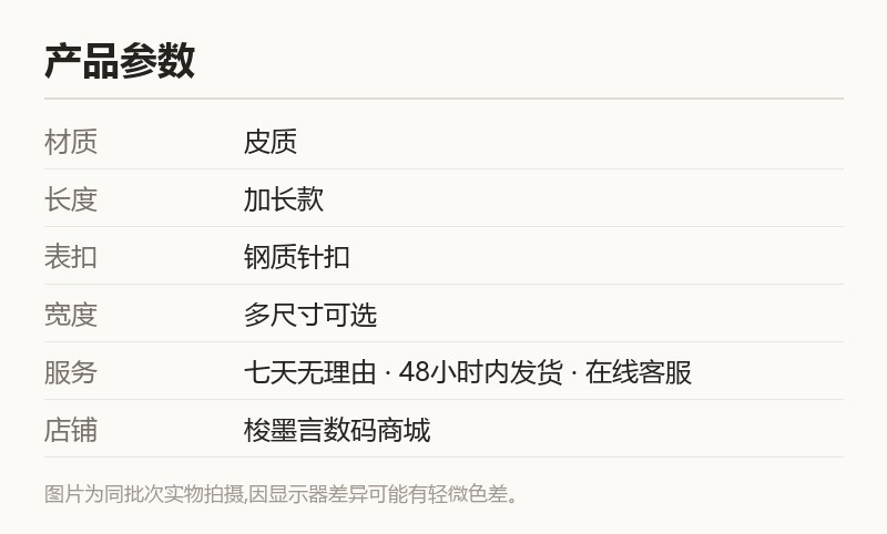 加长皮表带 大手腕适用 多尺寸可选 规格参数