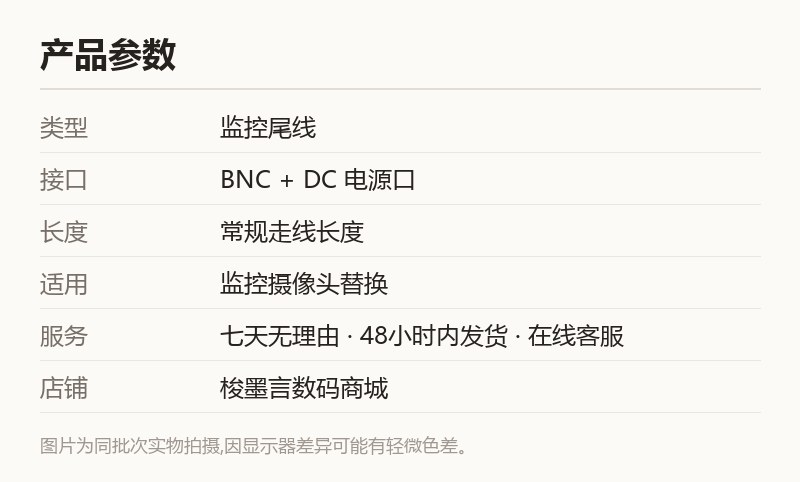 监控摄像头防水尾线 一体线材 替换配件 规格参数