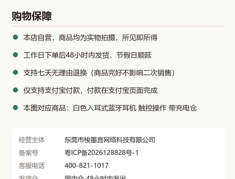 白色入耳式蓝牙耳机 触控操作 带充电仓 质保承诺