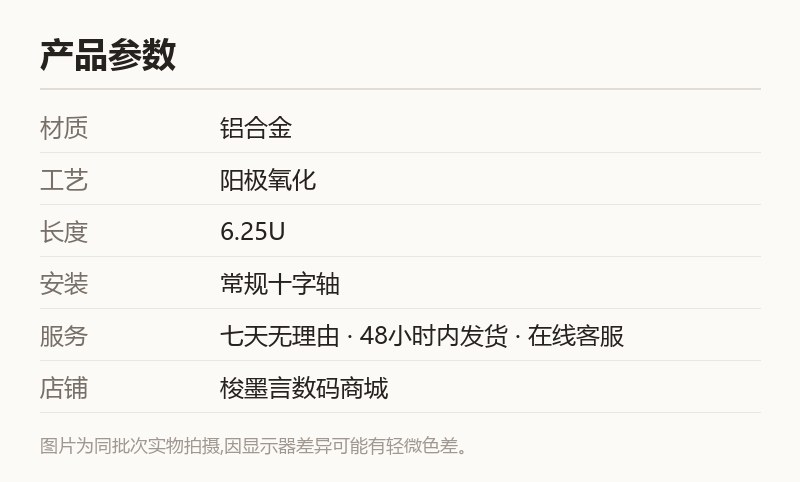 金属空格键帽 阳极氧化 客制化改装 规格参数