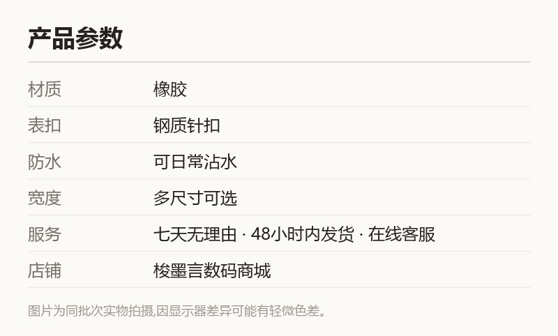 橡胶运动表带 加厚防水 替换款 规格参数