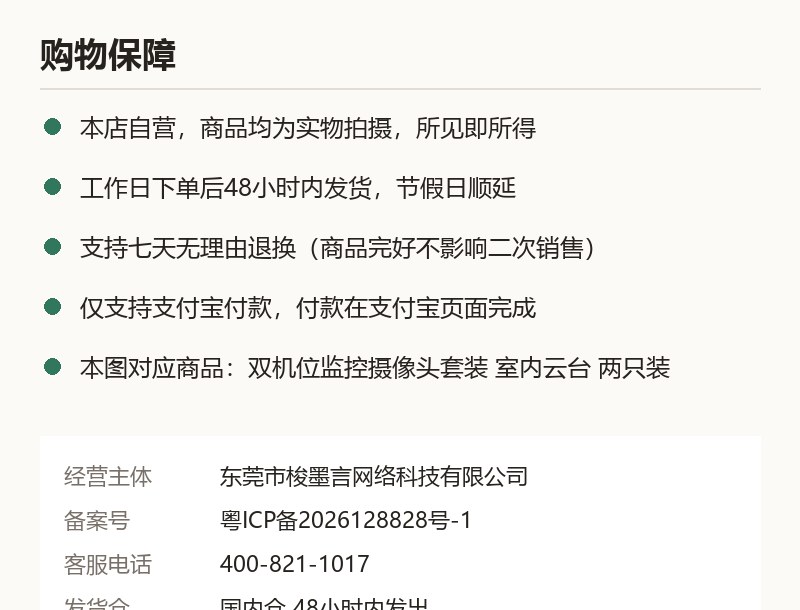 双机位监控摄像头套装 室内云台 两只装 质保承诺