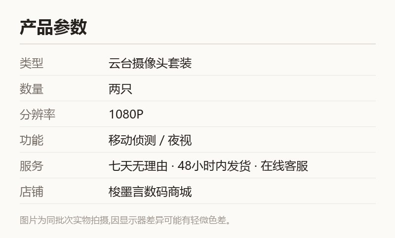 双机位监控摄像头套装 室内云台 两只装 规格参数