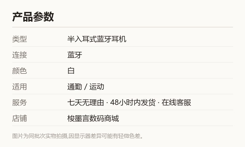 白色半入耳式蓝牙耳机 轻盈贴合 通勤运动款 规格参数