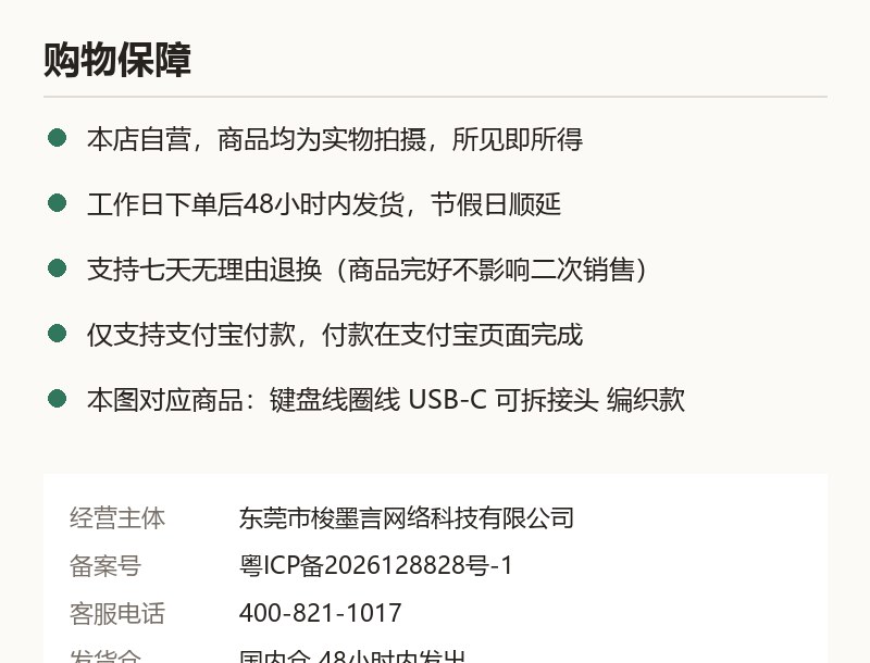键盘线圈线 USB-C 可拆接头 编织款 质保承诺