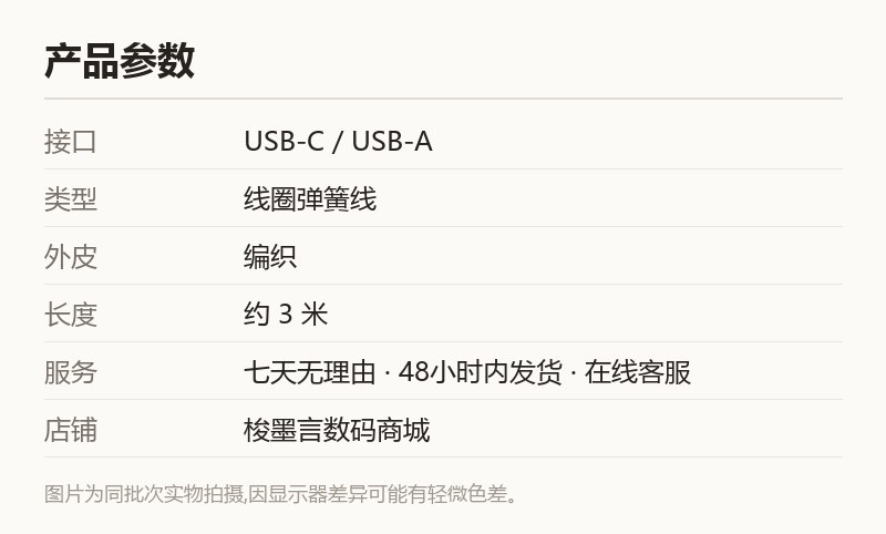 键盘线圈线 USB-C 可拆接头 编织款 规格参数