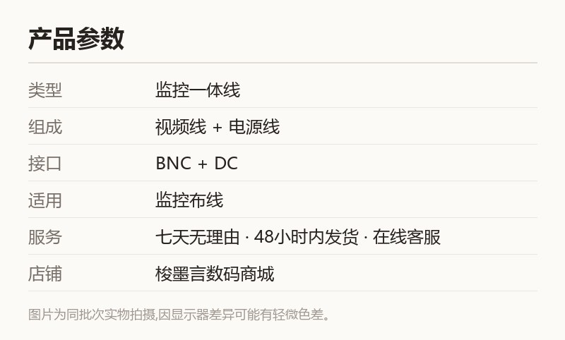 监控视频电源一体线 视频线加电源线 规格参数
