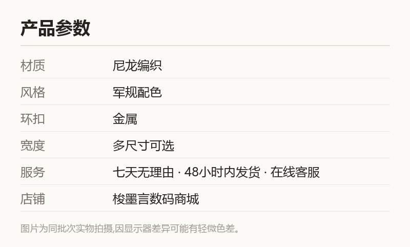 尼龙编织表带 军规风格 透气耐磨款 规格参数