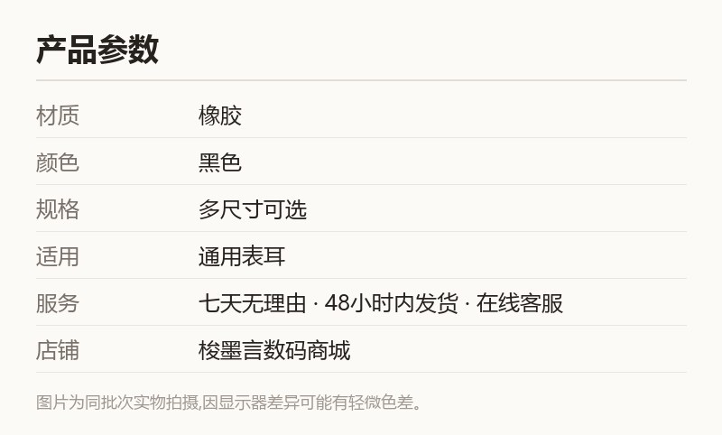 哑光黑橡胶表带 平整带身 通用替换款 规格参数